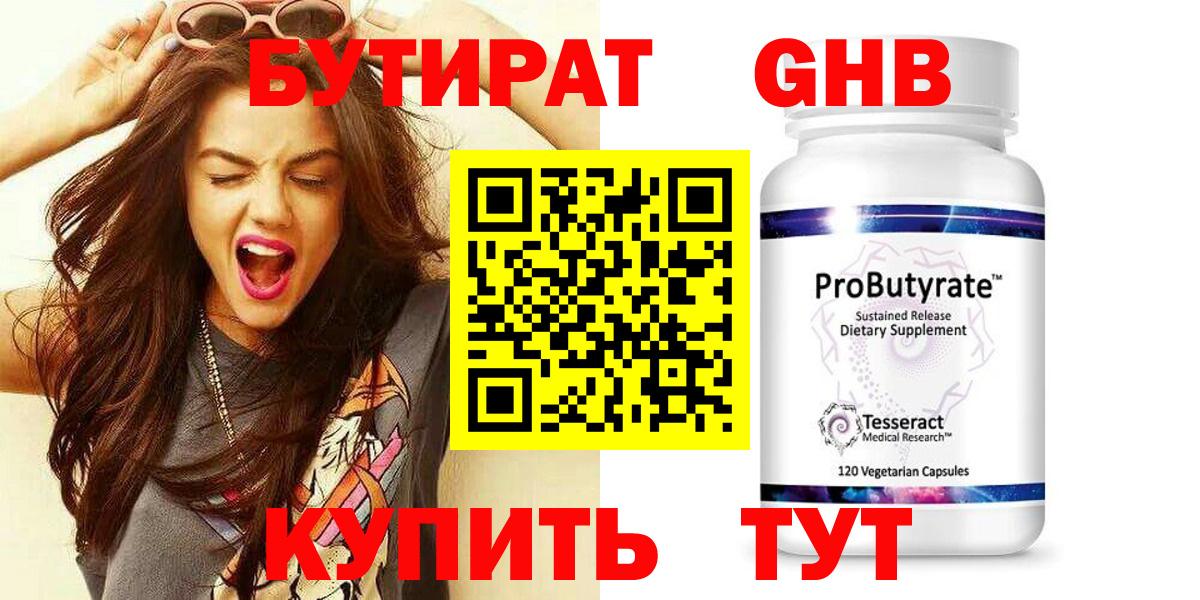Бутират оксибутират Кизляр