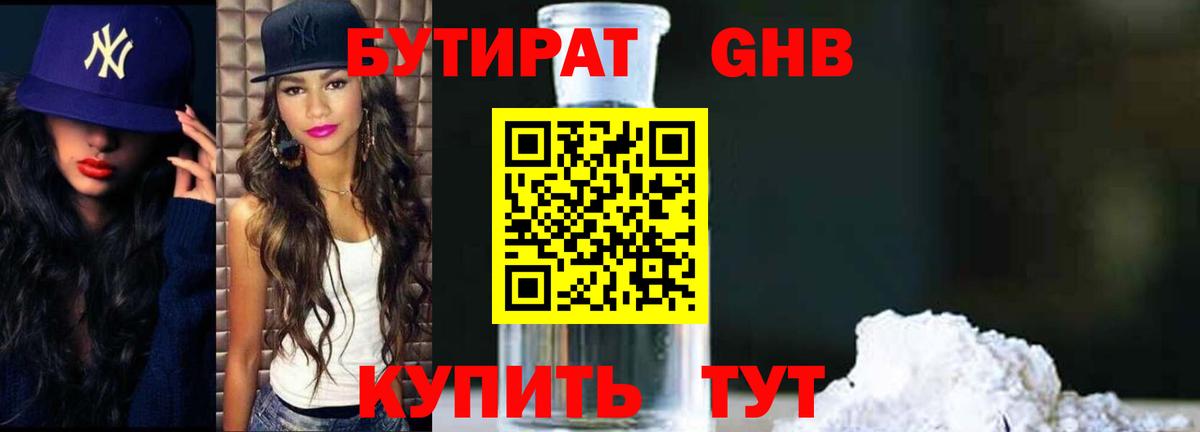 БУТИРАТ BDO 33%  Вход с VPN  Бутират  Кизляр 