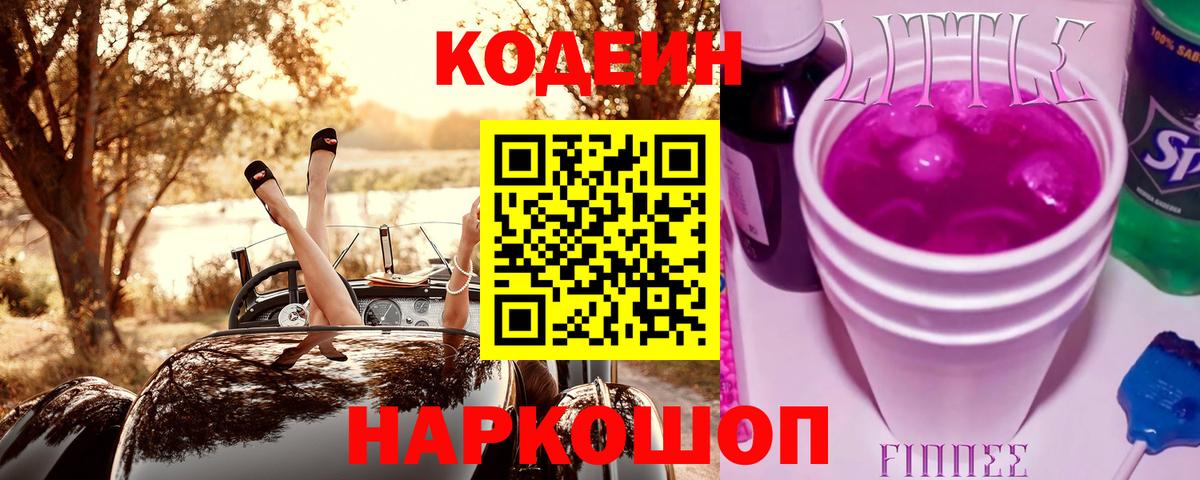 Кизляр  Codein напиток Lean (лин)  Вход с VPN  Кодеиновый сироп Lean напиток Lean (лин) 