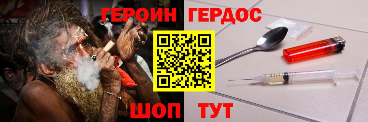 ГЕРОИН Heroin Кизляр