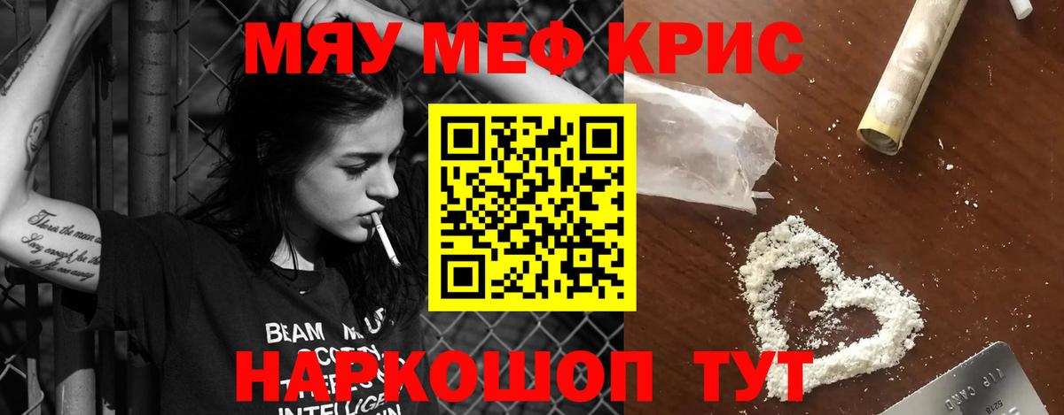 Мефедрон кристаллы Кизляр