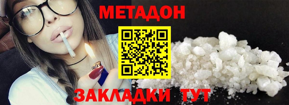 Метадон methadone  Вход с VPN  Кизляр 
